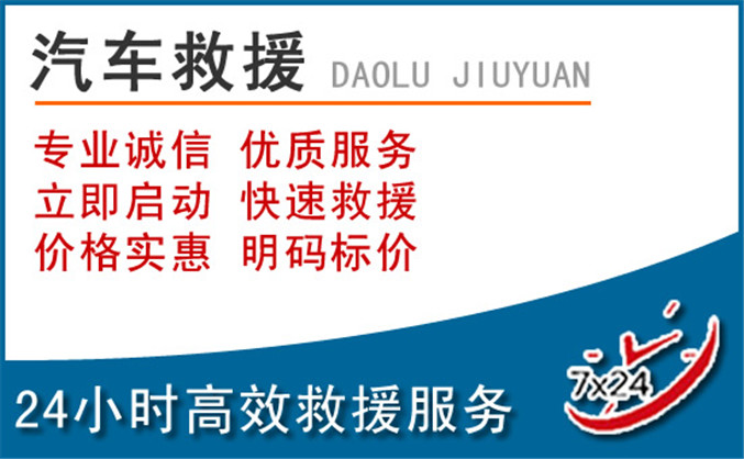 集安汽车救援