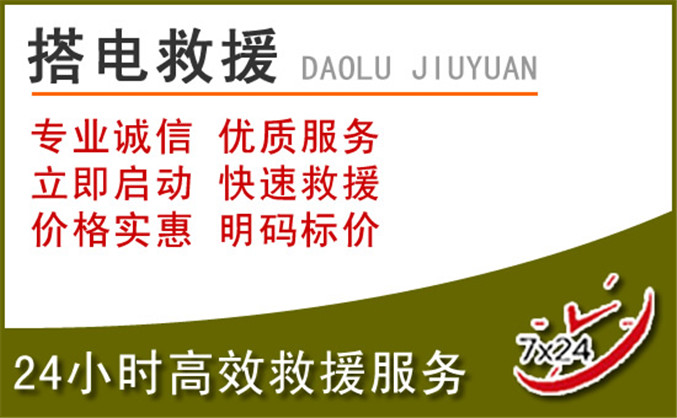 集安汽车道路救援