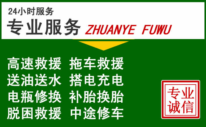 集安附近汽车道路救援