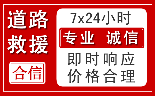 集安新能源汽车救援